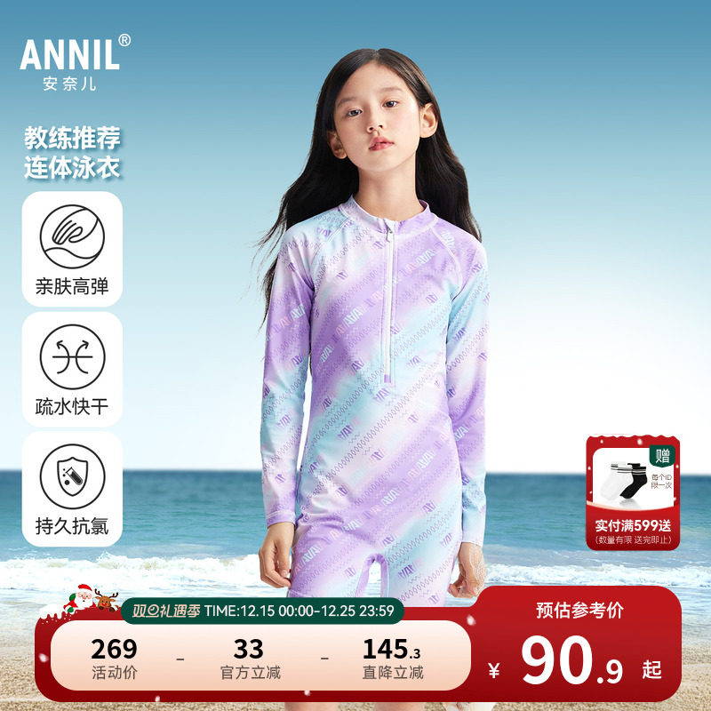 安奈儿童装女童连体泳衣裤长袖套装2025夏新款弹力收腰贴身紫色