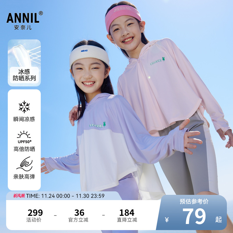 安奈儿童装女童防晒衣外套夏冰感防晒透气清凉宽松弹力