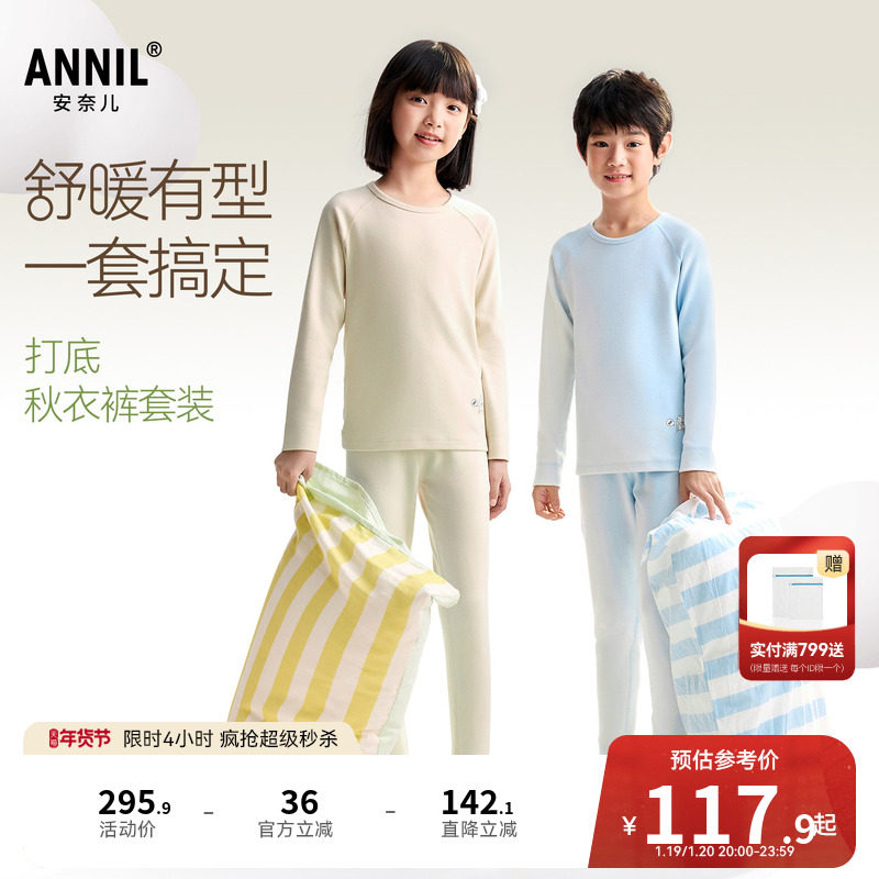 安奈儿童装男童女童秋衣秋裤套装冬新款打底保暖弹力家居服,童装/婴儿装/亲子装,内衣套装,淘宝优惠券,粉丝福利购,淘宝优惠卷