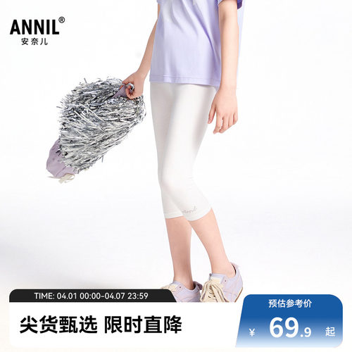 【商场同款】安奈儿童装女童针织打底裤夏新款莫代尔AG526667