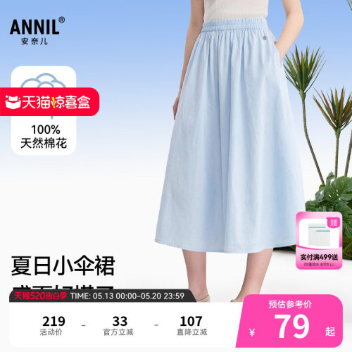 【清新夏日】安奈儿童装女童半身裙26夏新款纯棉纯色A字中长裙子