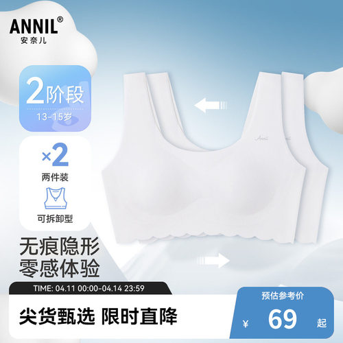 安奈儿童装女童二阶内衣两件装夏新款弹力无痕少女背心文胸