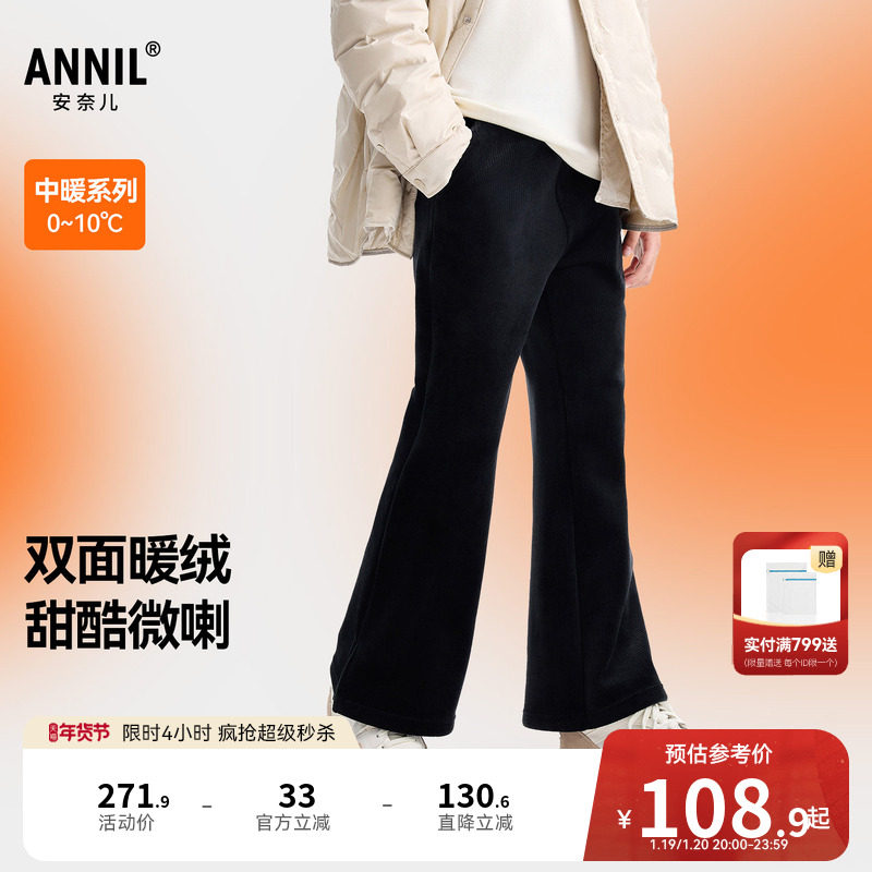 安奈儿童装女童裤子冬新款休闲双面绒保暖弹力厚款微喇长裤,童装/婴儿装/亲子装,裤子,淘宝优惠券,粉丝福利购,淘宝优惠卷