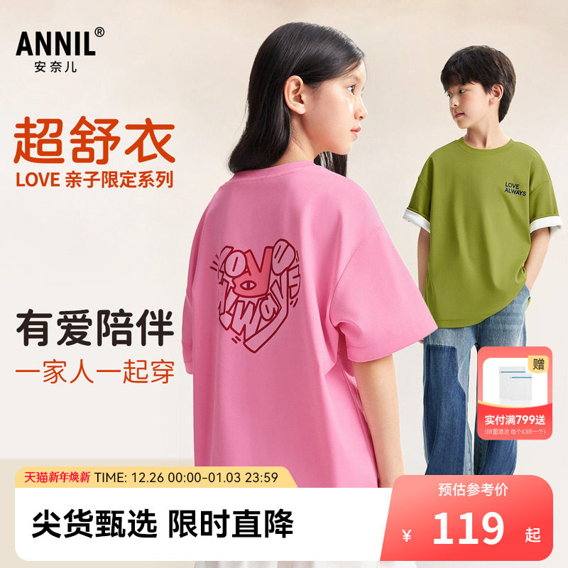 【超舒衣】安奈儿童装男童女童短袖T恤2025夏新款休闲纯棉亲子装