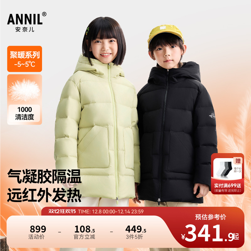 安奈儿童装男童女童中长款羽绒服2025冬新款防寒防风保暖厚款