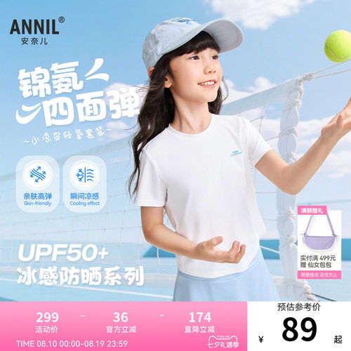 【冰感防晒】安奈儿童装女童短袖裙裤套装2026夏新款运动风弹力
