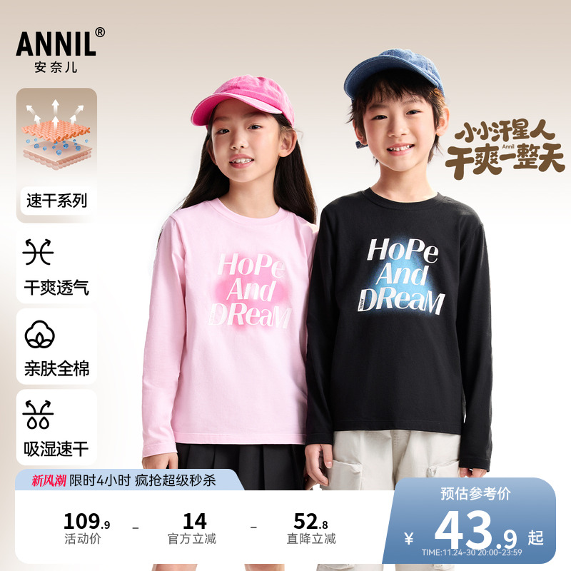 【全棉速干T】安奈儿童装男童女童圆领长袖T恤2025秋新款打底衫