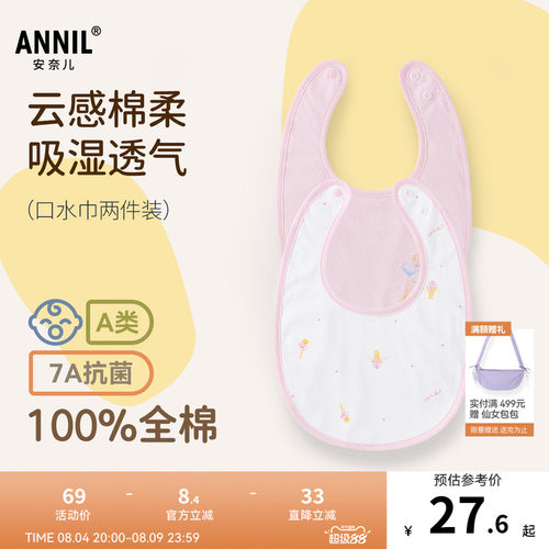 【7A级抗菌】安奈儿童装女童宝宝全棉口水巾两件装夏新款透气
