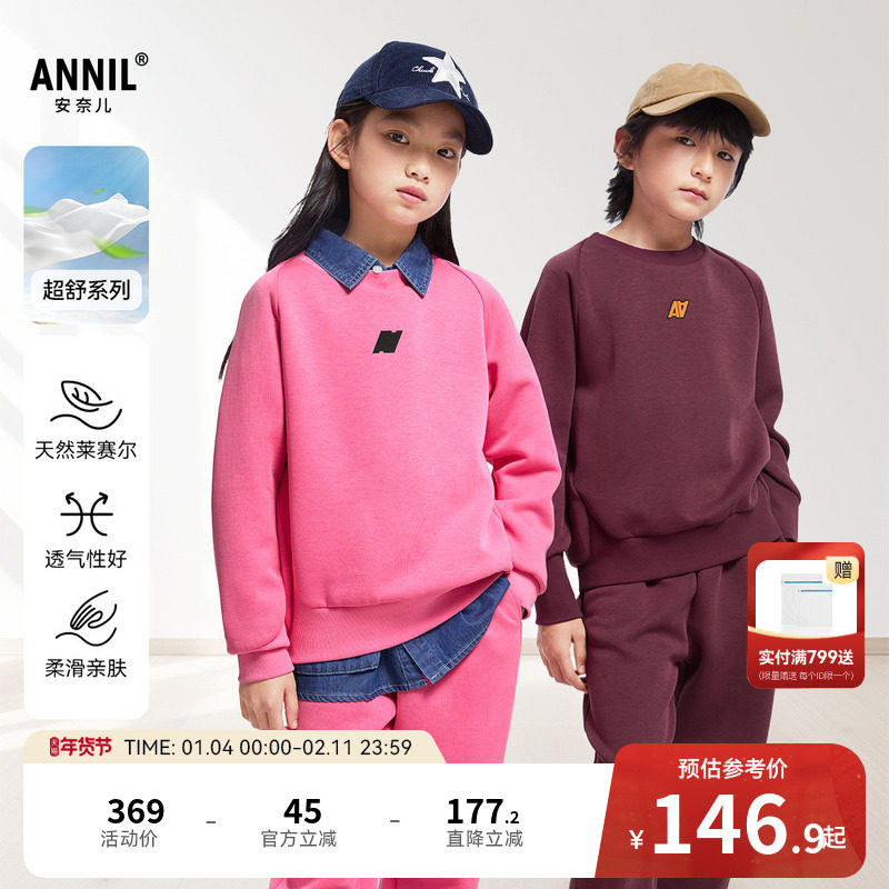 安奈儿童装男童女童圆领卫衣套装秋时尚纯色宽松弹力保暖