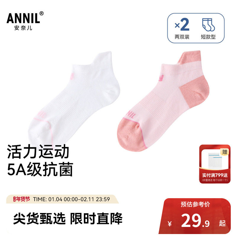 【5A级抗菌】安奈儿童装女童短袜两双装春新款抗菌JG517575,童装/婴儿装/亲子装,儿童袜子(0-16岁),淘宝优惠券,粉丝福利购,淘宝优惠卷