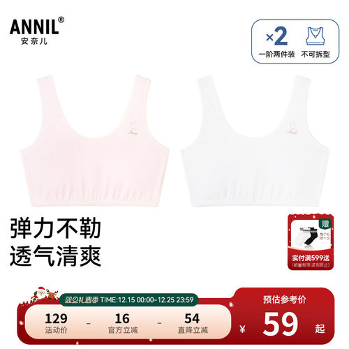 安奈儿童装女童一阶段内衣两件装春弹力透气白色宽边肩带学生