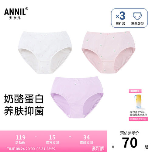 【商场同款】安奈儿童装女童三角裤三件装秋新款抑菌JG537234