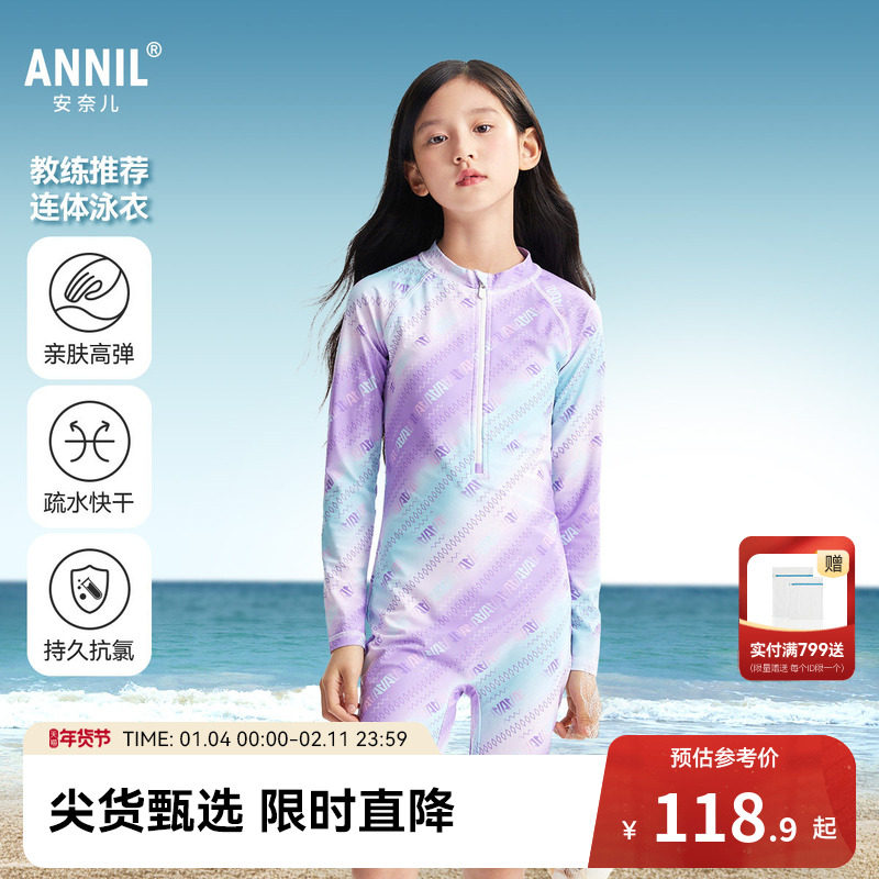 安奈儿童装女童连体泳衣裤长袖套装夏新款弹力收腰贴身紫色,童装/婴儿装/亲子装,泳衣裤,淘宝优惠券,粉丝福利购,淘宝优惠卷