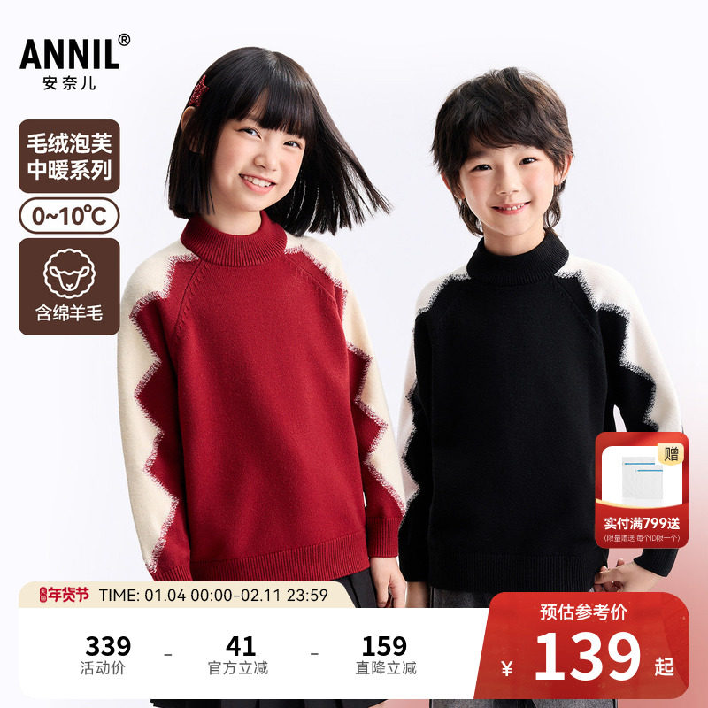 【新年波】安奈儿童装男童女童中领长袖毛衣针织衫2026春新款保暖,童装/婴儿装/亲子装,毛衣/针织衫,淘宝优惠券,粉丝福利购,淘宝优惠卷