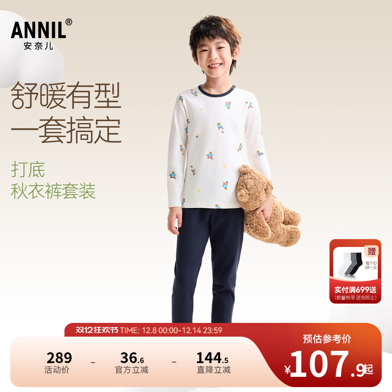 安奈儿童装男童秋衣秋裤套装2025秋新款打底保暖休闲弹力家居服