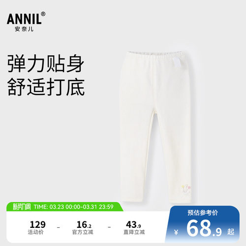 【商场同款】安奈儿童装女童打底裤春新款弹力贴身XG516543