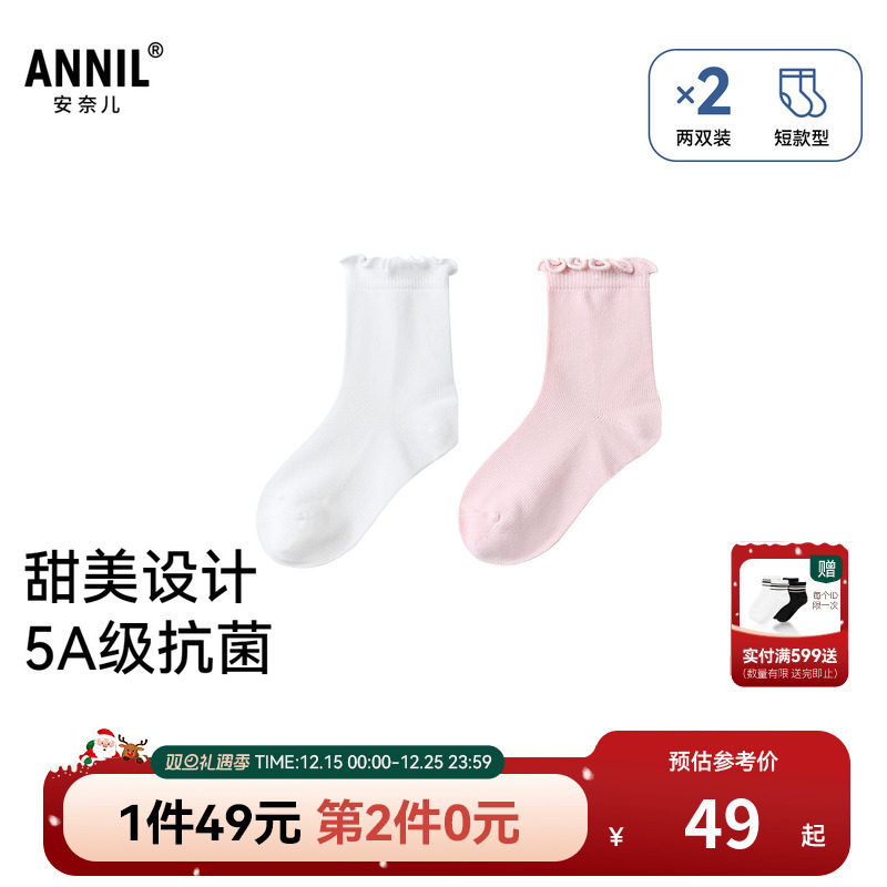 【49元2包/5A级抗菌】安奈儿女童装中袜两双装2025秋新款JG537486