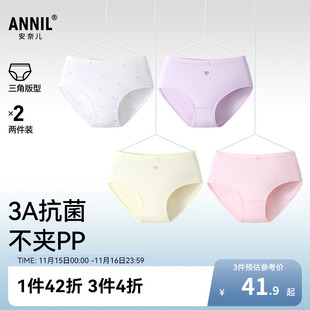 女童内裤 安奈儿童装 三角裤 两件装 弹力透气 2025秋新款 3A级抗菌