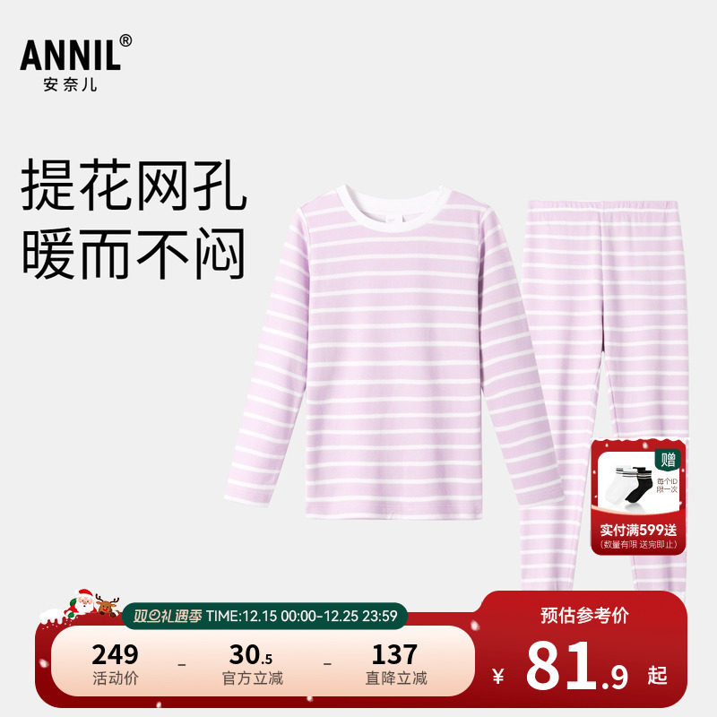 安奈儿童装女童秋衣裤套装秋纯棉居家打底内衣提花保暖