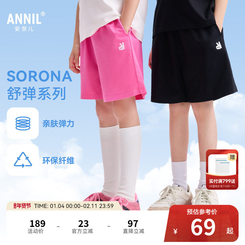 【记忆棉凉感裤】安奈儿童装男女童短裤夏新款运动五分裤子,童装/婴儿装/亲子装,裤子,淘宝优惠券,粉丝福利购,淘宝优惠卷