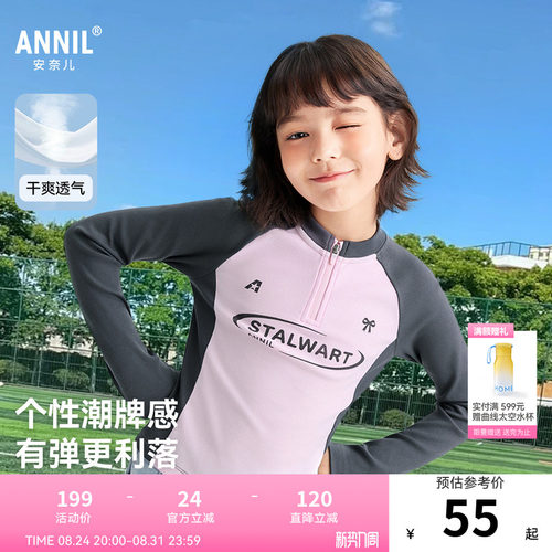 【短款修身】安奈儿童装女童长袖T恤2026春新款甜美时尚插肩袖