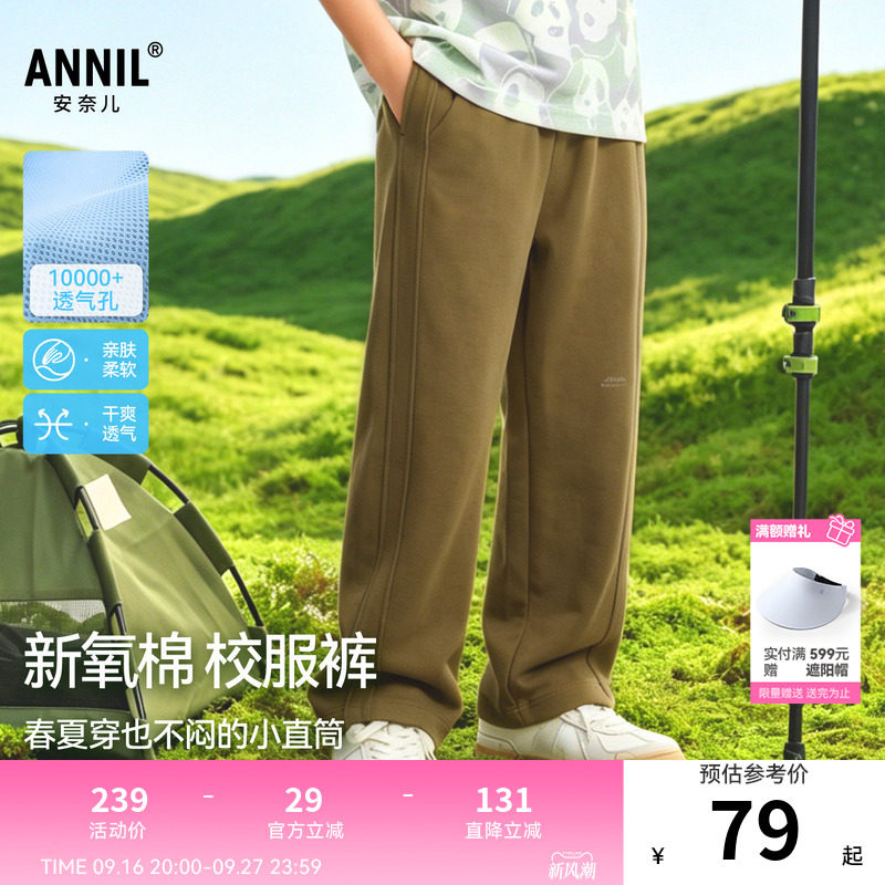 安奈儿童装男童女童裤子2026夏新款吸湿透气时尚休闲宽松阔腿长裤图片
