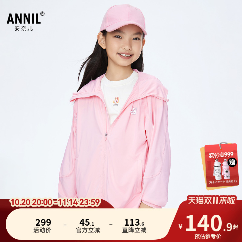 【商场同款】安奈儿童装男童女童防晒衣夏冰感AM415567
