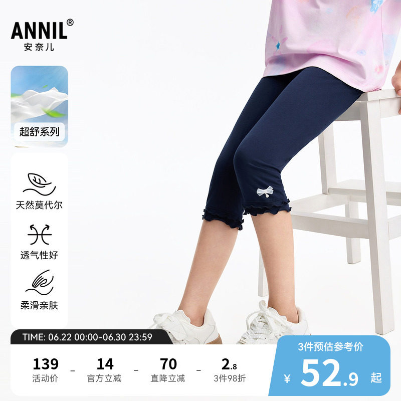 安奈儿童装女童打底裤七分裤2026夏新款莫代尔休闲弹力透气裤子