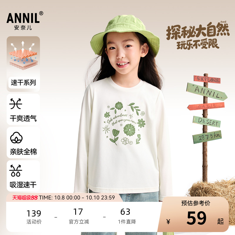 安奈儿童装女童长袖T恤2025秋新款甜美纯棉运动休闲速干打底衫