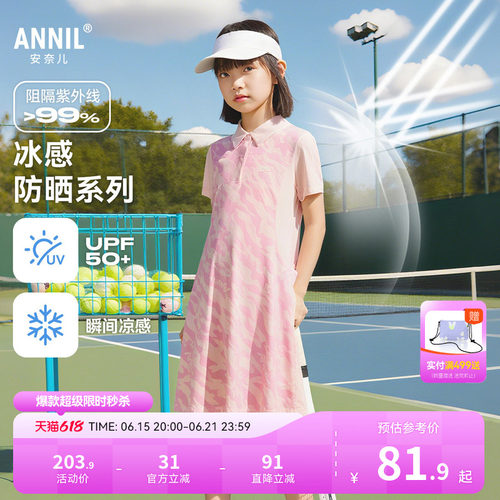 安奈儿童装女童短袖连衣裙夏新款运动冰感防晒弹力A字裙子