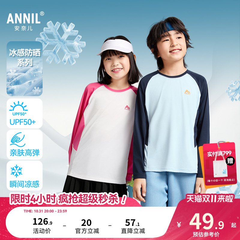 安奈儿童装男童女童圆领长袖T恤2025春新款拼色冰感防晒运动