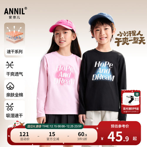 【全棉速干T】安奈儿童装男童女童圆领长袖T恤2025秋新款打底衫