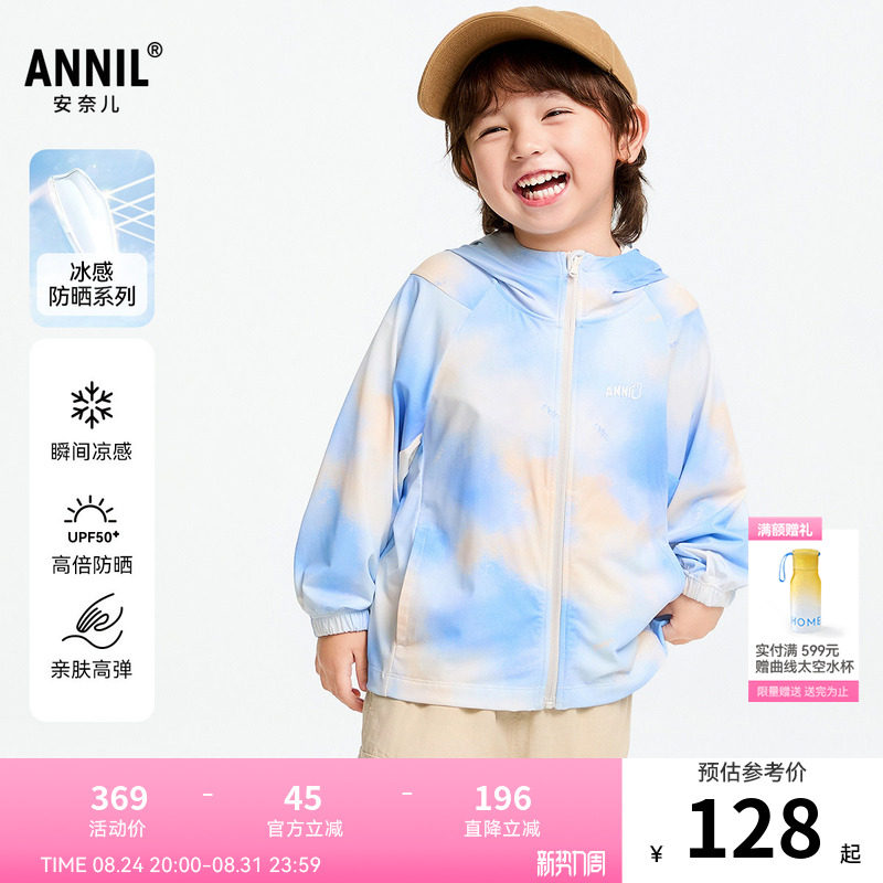 【商场同款】安奈儿童装男童防晒衣外套春新款冰感XB515566
