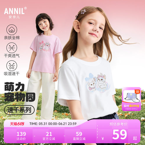 【全棉速干T】安奈儿童装女童圆领短袖T恤2026夏新款运动休闲透气