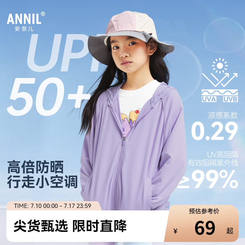 安奈儿童装男童女童防晒衣UPF50+亲子防晒服外套亲子装凉感透气