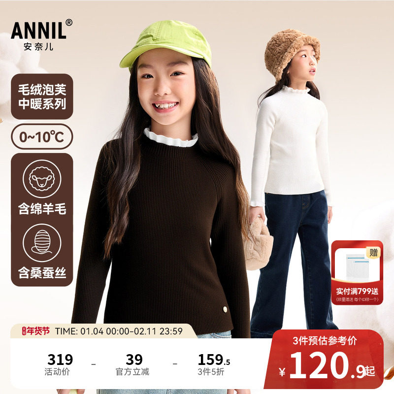 安奈儿童装女童中领长袖毛衣针织衫冬新款弹力修身保暖内搭