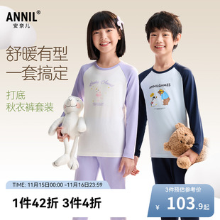 2025秋新款 套装 打底弹力内衣居家保暖 男童女童秋衣秋裤 安奈儿童装
