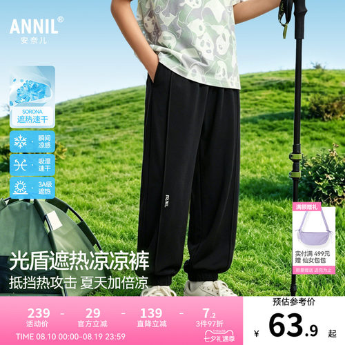 【记忆棉速干裤】安奈儿童装男童女童裤子2026夏新款弹力休闲长裤
