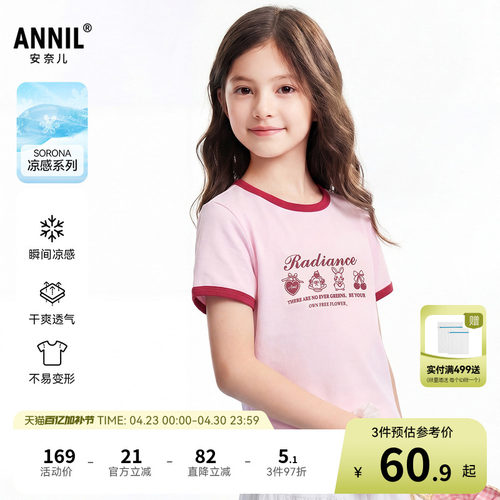 【记忆棉凉感T】安奈儿童装女童圆领短袖T恤2026夏新款短款甜美