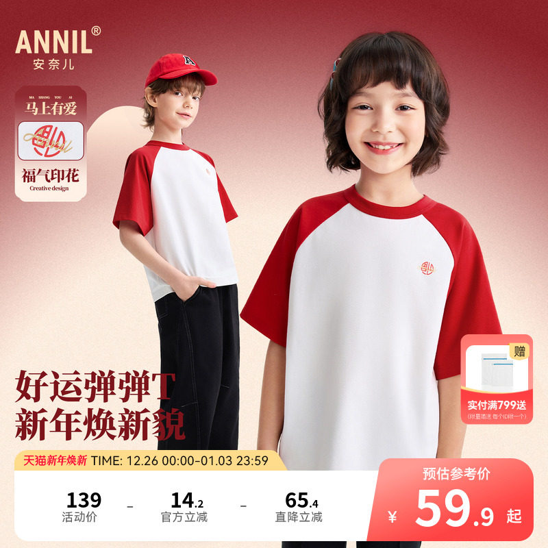 【记忆棉凉感T】安奈儿童装男童女童圆领短袖T恤2026夏新款宽松