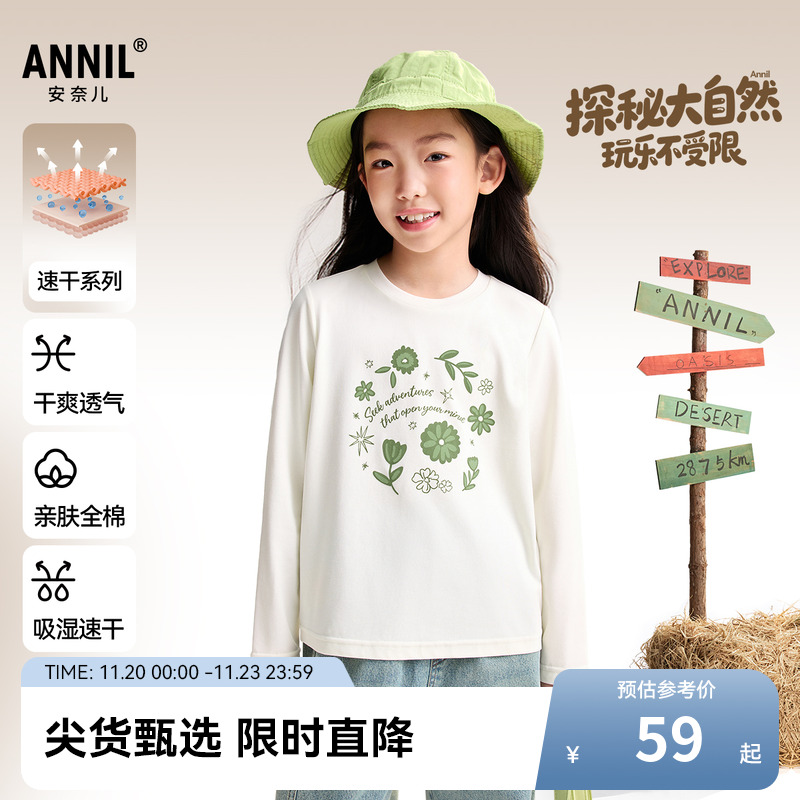 安奈儿童装女童长袖T恤2025秋新款甜美纯棉运动休闲速干打底衫
