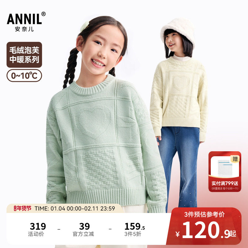 安奈儿童装女童圆领长袖毛衣针织衫冬新款精致提花保暖弹力,童装/婴儿装/亲子装,毛衣/针织衫,淘宝优惠券,粉丝福利购,淘宝优惠卷