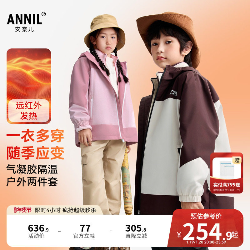 安奈儿童装男童女童两件套外套冬新款防寒防风保暖拼接运动风,童装/婴儿装/亲子装,风衣,淘宝优惠券,粉丝福利购,淘宝优惠卷