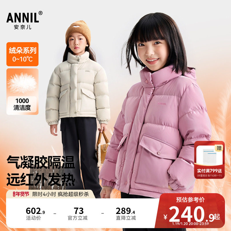 安奈儿童装女童短款羽绒服冬新款休闲宽松防寒防风保暖外套,童装/婴儿装/亲子装,羽绒服,淘宝优惠券,粉丝福利购,淘宝优惠卷