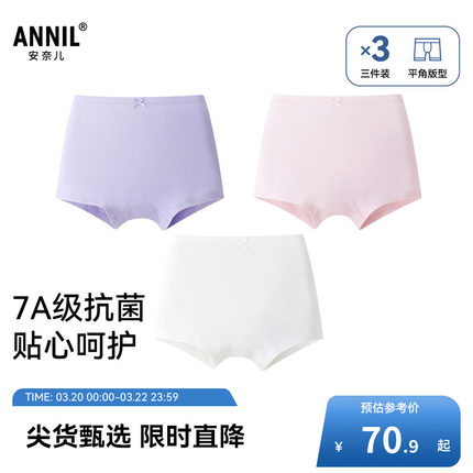 【7A级抗菌】安奈儿童装女童内裤平角裤三件装秋新款JG537478