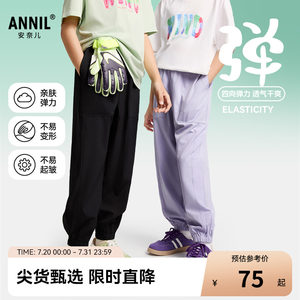 【速干吸湿】安奈儿童装男女童裤子2025夏季新款透气弹力运动长裤