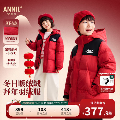 安奈儿童装男童女童中长款羽绒服2026春新年款宽松保暖防风防水