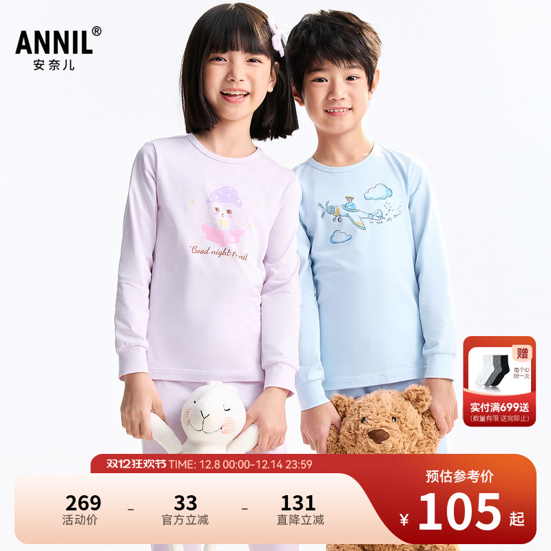 安奈儿童装男童女童秋衣秋裤套装2025秋新款打底家居服保暖弹力
