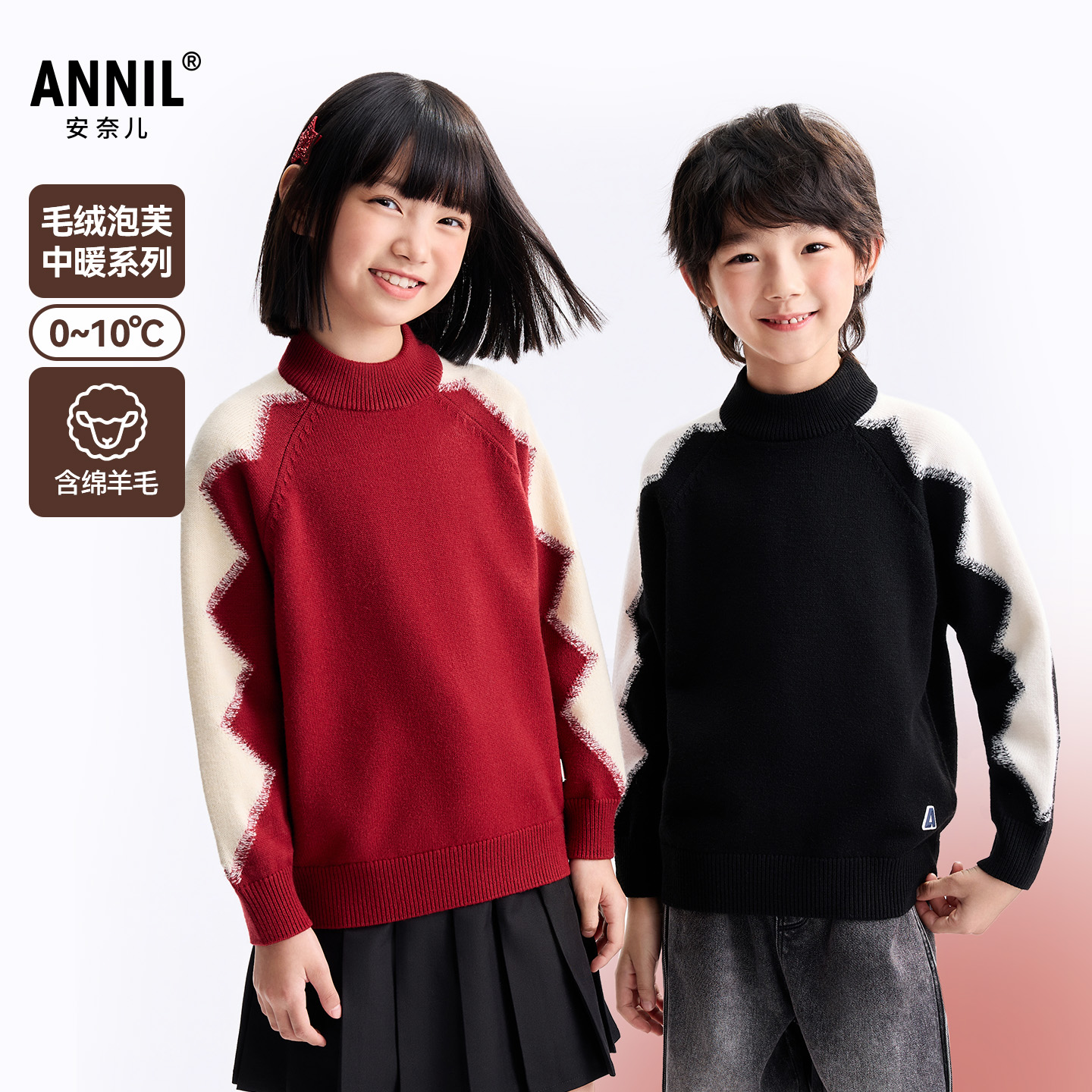 安奈儿童装男童女童中领长袖毛衣针织衫2025冬新款保暖弹力时尚