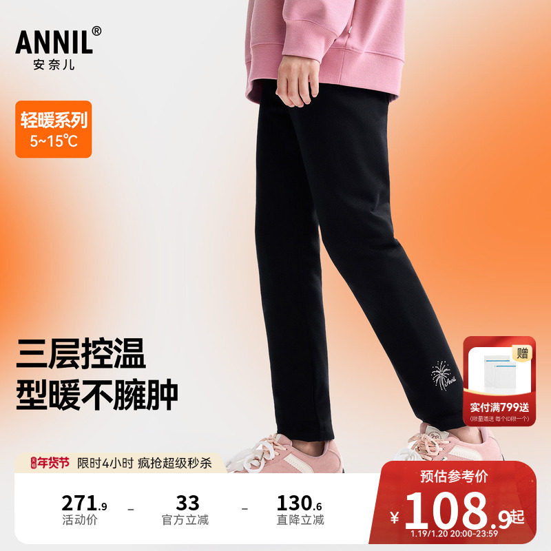 安奈儿童装女童全腰针织打底棉裤冬新款夹棉保暖弹力贴身长裤,童装/婴儿装/亲子装,裤子,淘宝优惠券,粉丝福利购,淘宝优惠卷